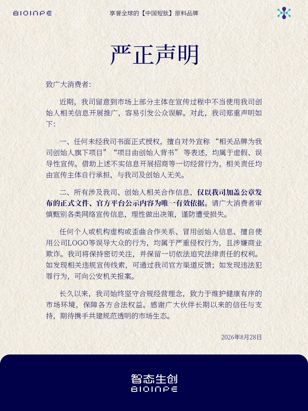 严正声明